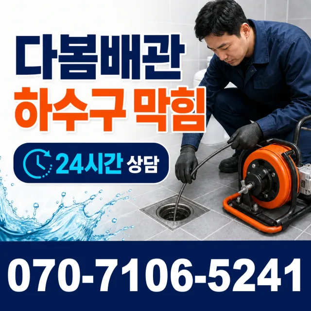 아산면 주진리 베란다누수 상담 이미지 2