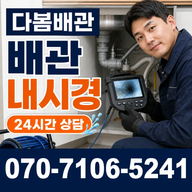 아산면 주진리 베란다누수 상담 이미지 3