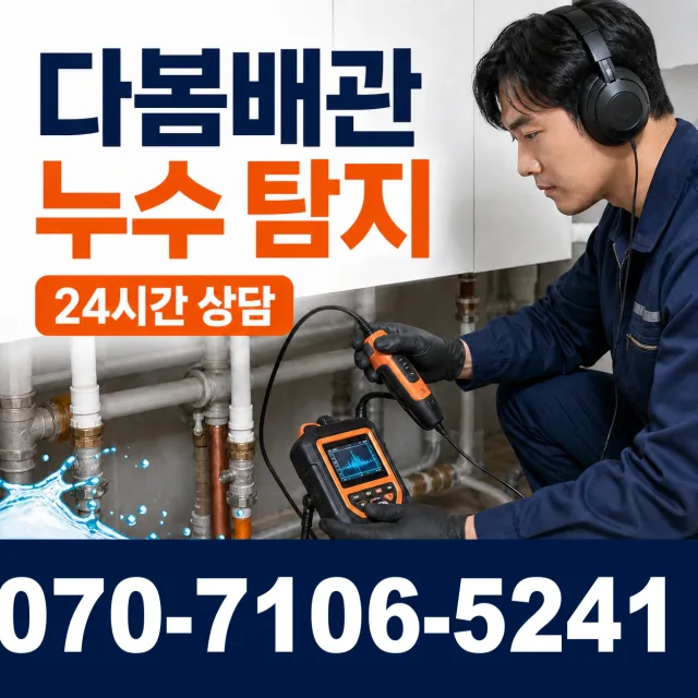 아산면 주진리 베란다누수 상담 이미지 5