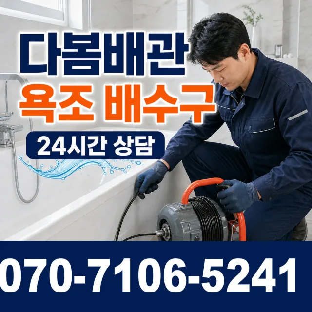 아산면 주진리 베란다누수 상담 이미지 6